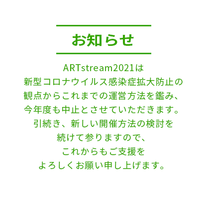 ART stream