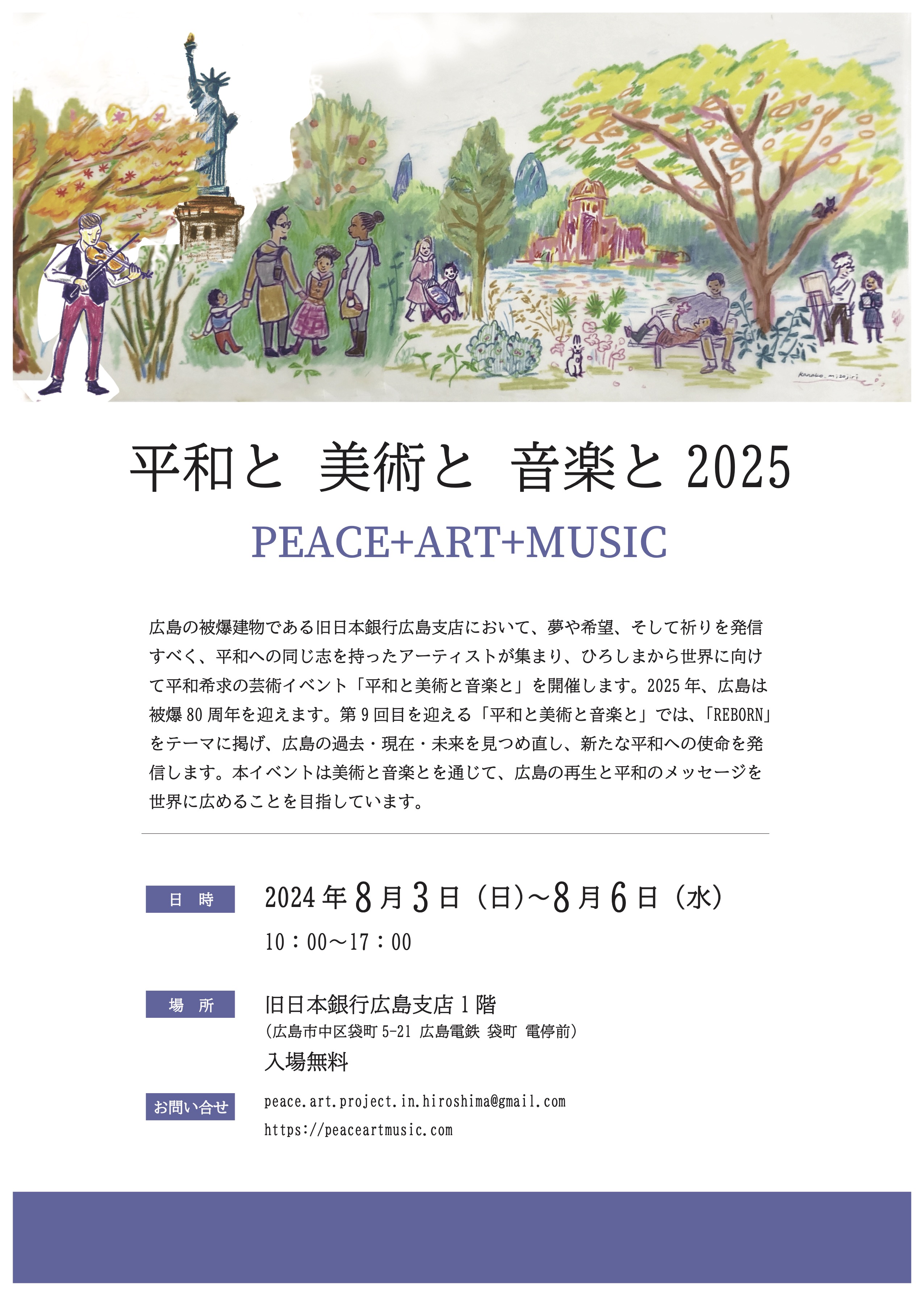 Peace Art project inひろしま実行委員会